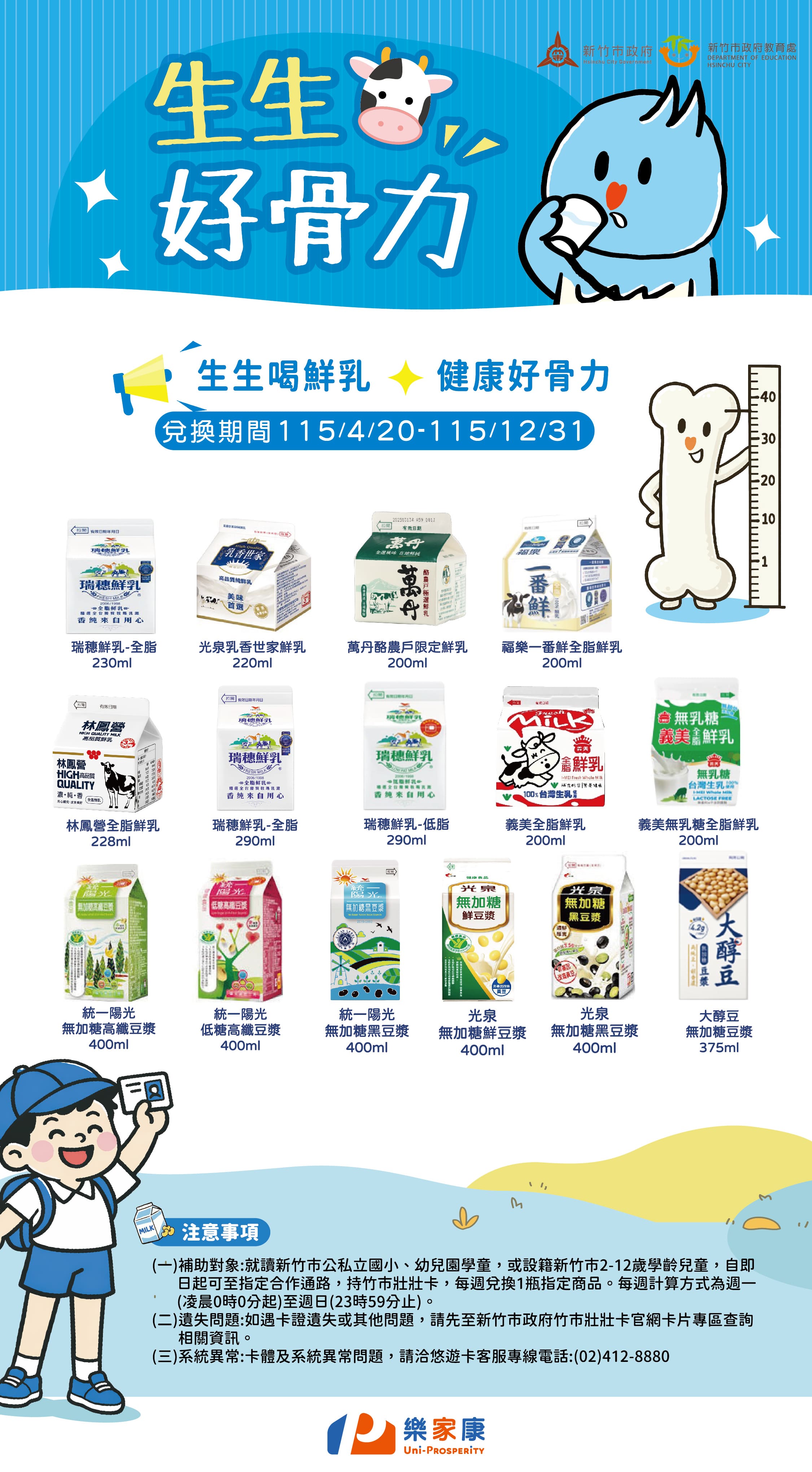 樂家康超市參與新竹生生喝鮮乳計畫