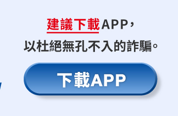 下載APP