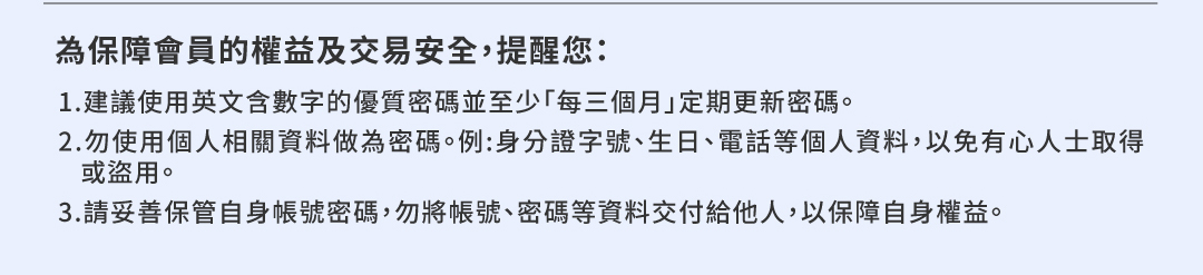 保障會員權益