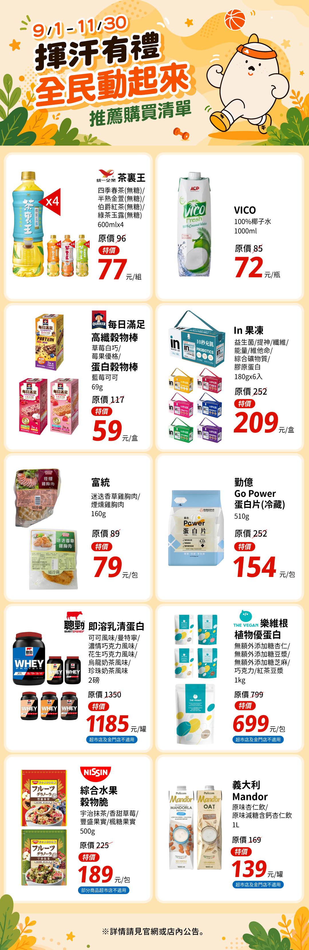 運動幣推薦購買清單