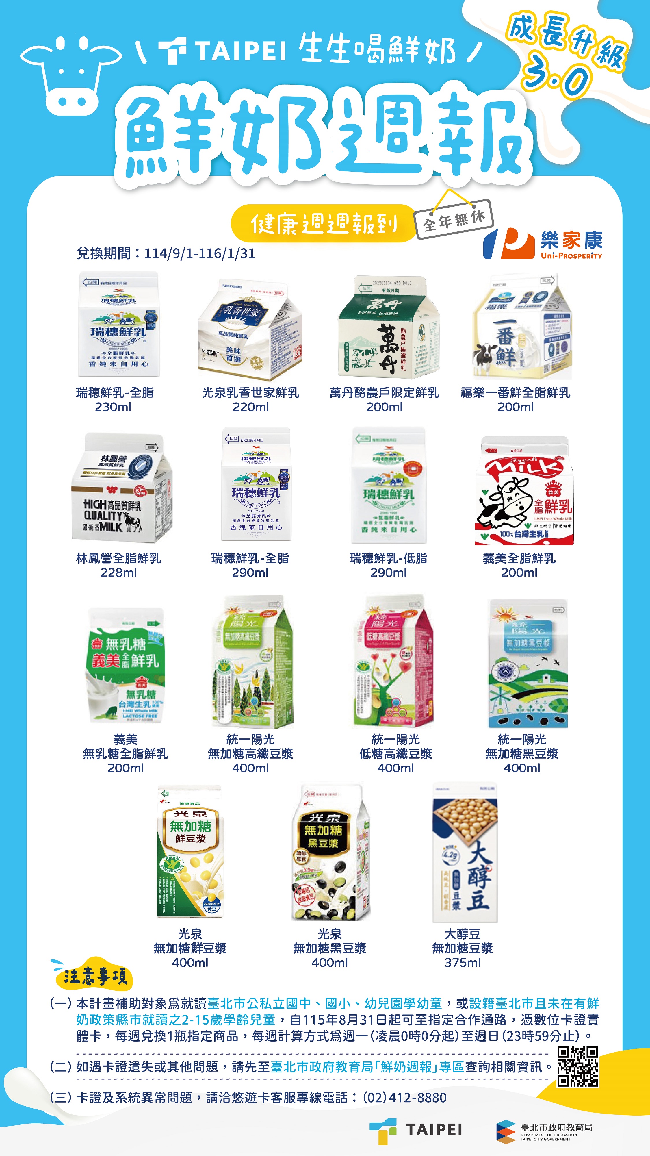 (國中生)台北_生生喝鮮奶_1080X1920_1