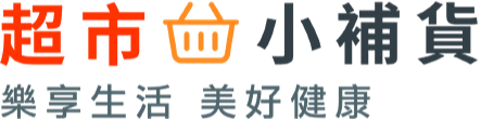 超市小補貨