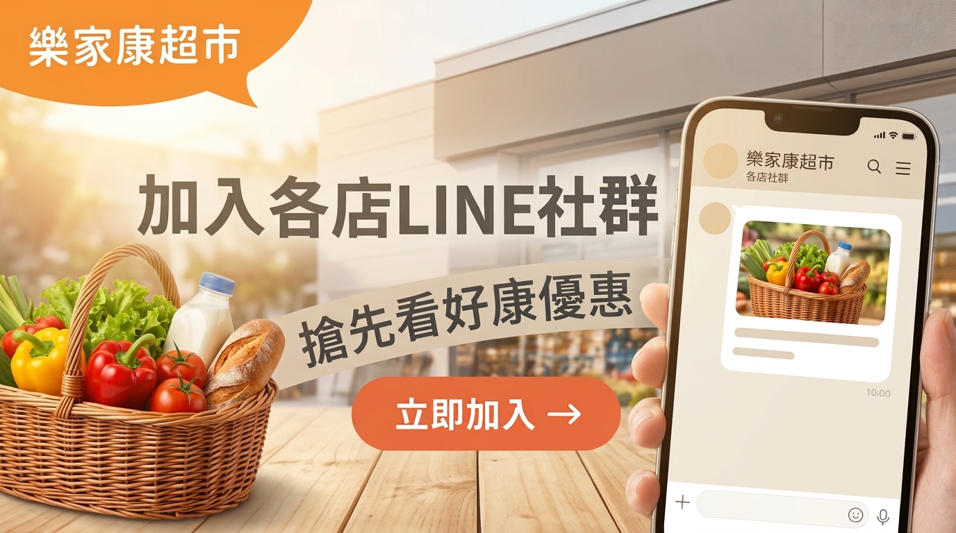 加入各店LINE社群
