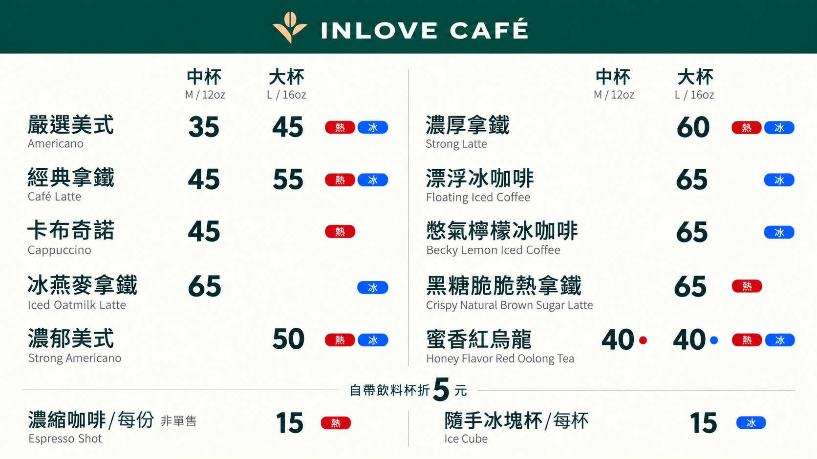 INLOVE CAFÉ 雙欄咖啡菜單