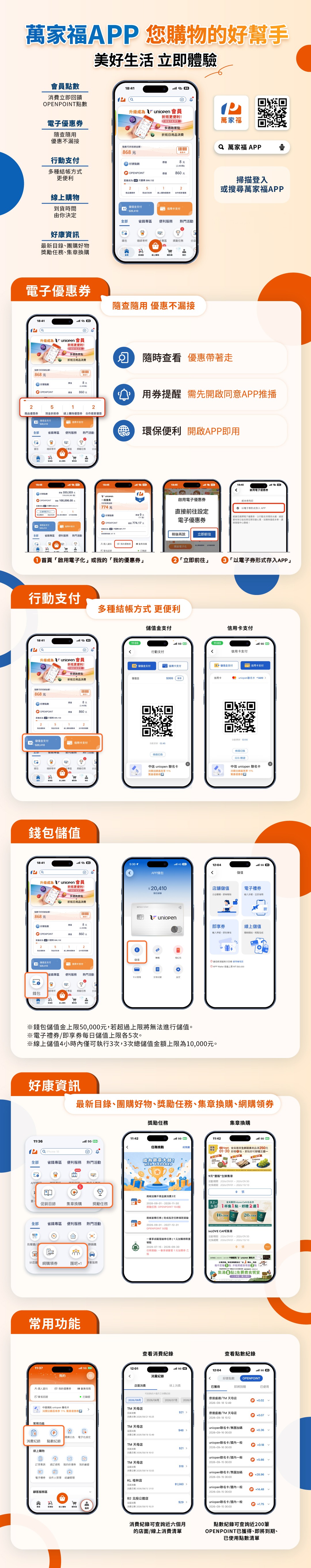 萬家福APP